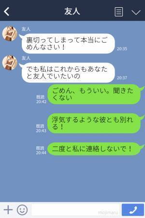 友人の紹介で出会った男性と交際スタート♡しかし…⇒彼のスマホに“友人”からのメッセージ…！？【衝撃の内容】に絶縁を決意…！