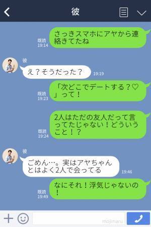 友人の紹介で出会った男性と交際スタート♡しかし…⇒彼のスマホに“友人”からのメッセージ…！？【衝撃の内容】に絶縁を決意…！