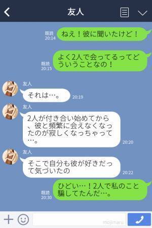 友人の紹介で出会った男性と交際スタート♡しかし…⇒彼のスマホに“友人”からのメッセージ…！？【衝撃の内容】に絶縁を決意…！