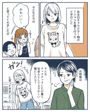 『社会人としてふさわしい服にしたら？』学童保育でキャラクターの服を着ていたら”イヤミ”を言われたが…⇒子どもの予想外な【一言】でスカッと！！