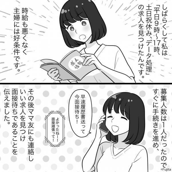 「さっそく履歴書送ったよ～」求職中のママ友と情報交換！いい求人を見つけて報告すると⇒ママ友がとった【図々しい行動】に驚愕…