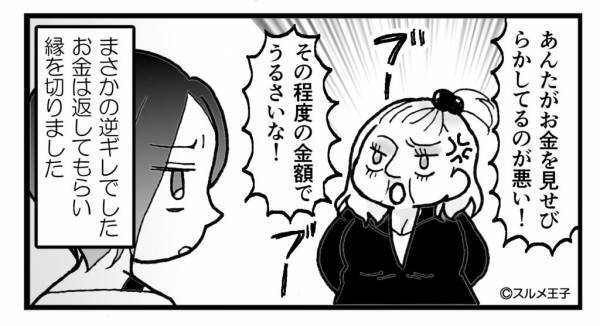 友人とランチ後、財布から消えた“2千円”…？『は？証拠は？』開き直る友人を【とっておきの作戦】で問い詰める…！