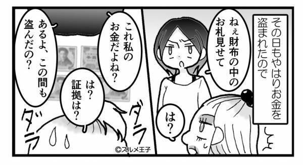 友人とランチ後、財布から消えた“2千円”…？『は？証拠は？』開き直る友人を【とっておきの作戦】で問い詰める…！