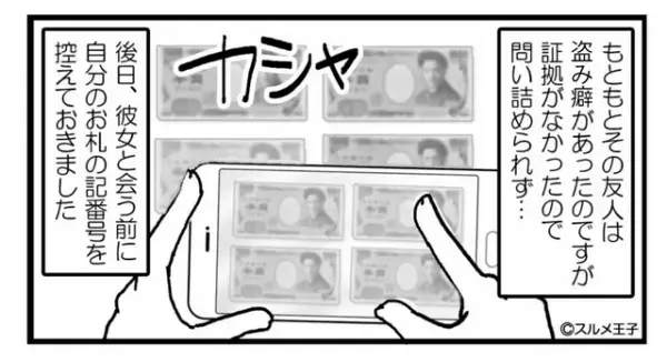 友人とランチ後、財布から消えた“2千円”…？『は？証拠は？』開き直る友人を【とっておきの作戦】で問い詰める…！