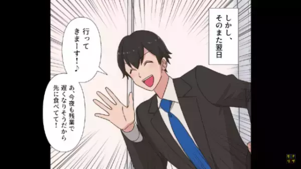 結婚記念日なのに…“ハイテンション”で休日出勤する夫！？帰宅後、妻のサプライズを受けた【夫の反応】で秘密がバレてしまう…！【漫画】