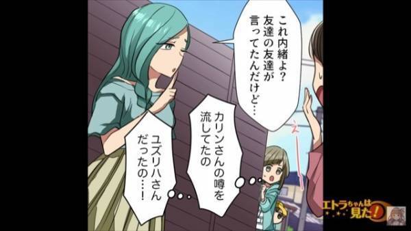 『あのママ友はヤバい』私『仲いいのに？』⇒不審な噂の”まさかの裏事情”を知り、幼稚園の人間関係が破綻！？【漫画】