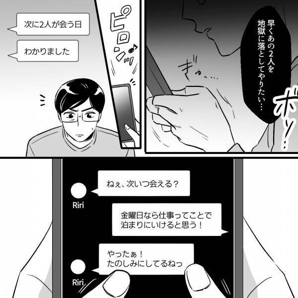 『早く地獄に落としてやりたい…』婚約者への復讐に燃える男性。そのとき⇒『ピロンッ』“仲間”からメッセージが届く！？【漫画】