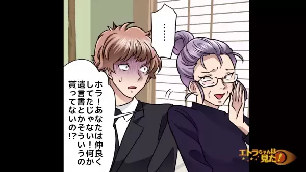 面倒をみてくれた伯父の”葬式”に出席。すると『育児を丸投げした母』が現れ…⇒葬式に参加した”母の目的”に気づきゾワっ…【漫画】