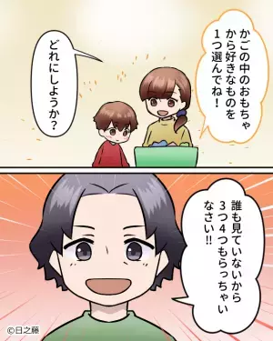 ファミレスで…お子様ランチのおもちゃを選ぶ息子。しかし⇒義母『誰も見ていないから…』悪気の無い義母による【トンデモ提案】に絶句！