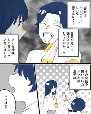 ママ友『三輪車もらっていい？』遊びに来たママ友の“要求”に違和感。次の瞬間⇒正直な子どもの暴露で【ママ友の企み】が明かされる…！