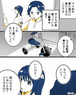 ママ友『三輪車もらっていい？』遊びに来たママ友の“要求”に違和感。次の瞬間⇒正直な子どもの暴露で【ママ友の企み】が明かされる…！