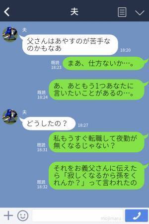 義父『孫をくれんか？』娘は亡くなった“愛犬”の代わり…！？義父の【ペット扱い】な態度に戸惑いが止まらない…