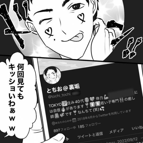 娘『キッショいわw』夫の“裏アカ”を目の当たりにした妻…“偽名を使った娘”との【やりとり】が衝撃的すぎた！？【漫画】