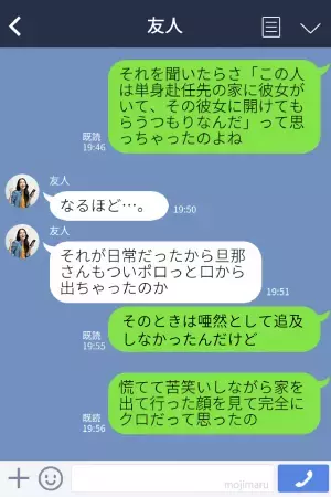 単身赴任中の夫が“赴任先の鍵”を無くした？しかし…『時間だから帰るわ』夫の【うっかり発言】で妻は“全て”を察する…！