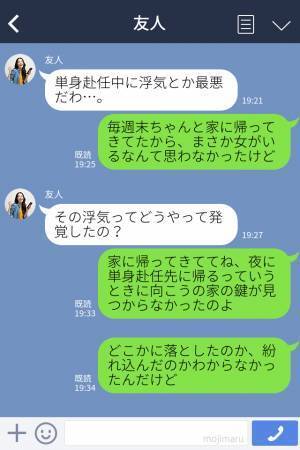 単身赴任中の夫が“赴任先の鍵”を無くした？しかし…『時間だから帰るわ』夫の【うっかり発言】で妻は“全て”を察する…！