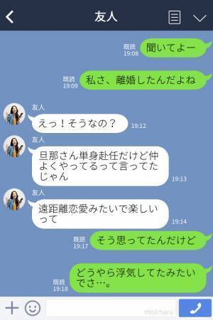 単身赴任中の夫が“赴任先の鍵”を無くした？しかし…『時間だから帰るわ』夫の【うっかり発言】で妻は“全て”を察する…！