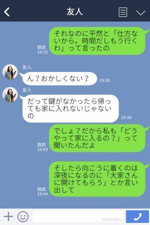 単身赴任中の夫が“赴任先の鍵”を無くした？しかし…『時間だから帰るわ』夫の【うっかり発言】で妻は“全て”を察する…！