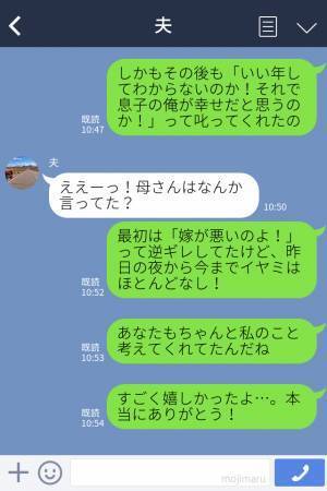 【夫に感謝…！】同居中の義母から“延々と続く”イヤミ…明白な『嫁イビリ』に限界の中、酔った夫が放った「一喝」で状況が一変！？