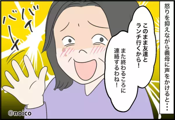 帝王切開明けの嫁に…「車で送って！」通院の送迎を頼む義母！2時間後、様子を見に行くと…⇒義母の“軽率な発言”に嫁、激怒！