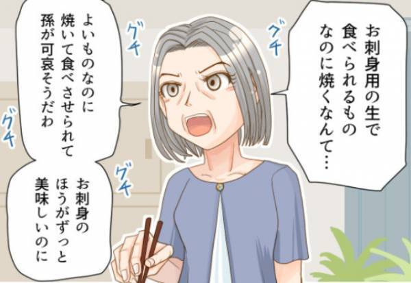 『お刺身用のものを焼くなんて！』こども用の“料理”を大批判する義母！？しかし、嫁が目にしたのは【義母の矛盾した行動】だった…！