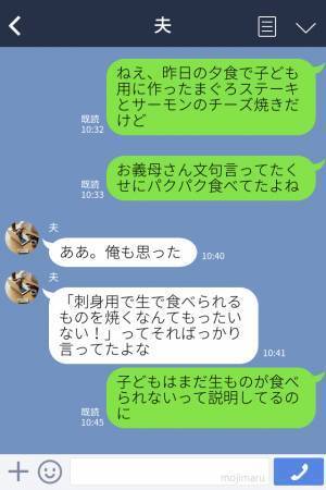 『お刺身用のものを焼くなんて！』こども用の“料理”を大批判する義母！？しかし、嫁が目にしたのは【義母の矛盾した行動】だった…！