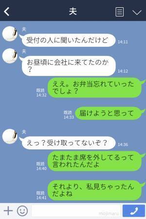 夫の会社に弁当を届けるも…『席を外しております』直接渡せず。しかし…歩いていると“夫の声”を耳にして⇒声の先にあった【目を疑う光景】に絶句！