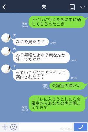 夫の会社に弁当を届けるも…『席を外しております』直接渡せず。しかし…歩いていると“夫の声”を耳にして⇒声の先にあった【目を疑う光景】に絶句！