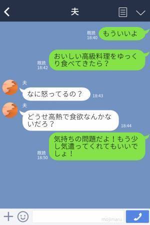 高熱を出して寝込む妻『夕飯はどうする…？』⇒夫の心配をして聞いたのに【気遣いゼロ】な夫の発言に、怒り爆発！！