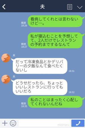 高熱を出して寝込む妻『夕飯はどうする…？』⇒夫の心配をして聞いたのに【気遣いゼロ】な夫の発言に、怒り爆発！！