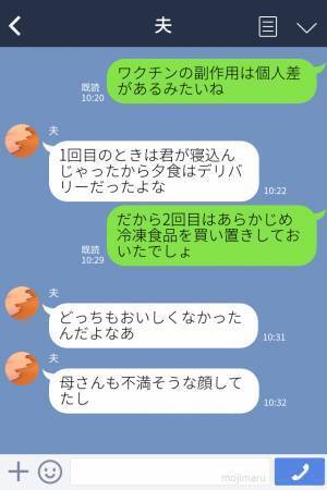 高熱を出して寝込む妻『夕飯はどうする…？』⇒夫の心配をして聞いたのに【気遣いゼロ】な夫の発言に、怒り爆発！！