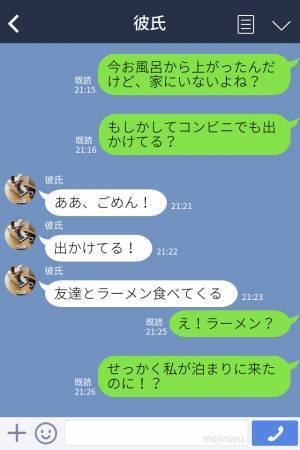 「友達とラーメン食べてくる」お泊り中に突然“彼が消えた”！？“朝帰り”する彼だが⇒“1件のLINE”で【友達の正体】が明らかに…！