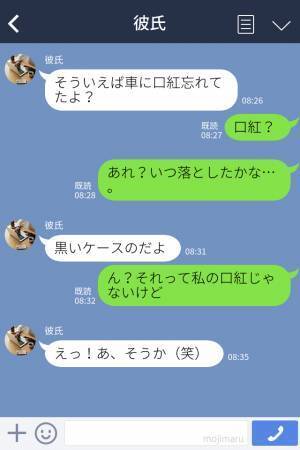「友達とラーメン食べてくる」お泊り中に突然“彼が消えた”！？“朝帰り”する彼だが⇒“1件のLINE”で【友達の正体】が明らかに…！