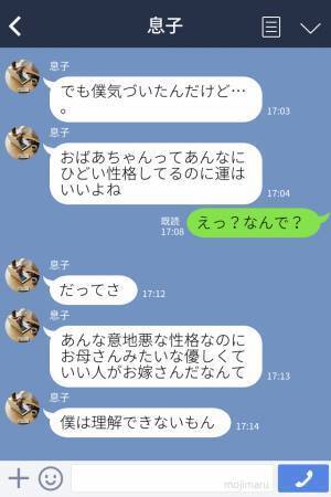 【息子が最高すぎ！】嫁イビリが激しく高圧的な義母。苦労する母に「僕思ったんだけど…」息子の“思いがけない発言”で感激…！