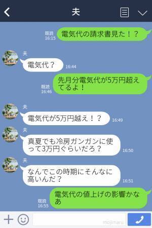 『電気代が50,000円超え！？』秋なのに“異常の請求額”に驚愕する夫婦…節電を徹底しても【下がらない原因】に驚愕する！？