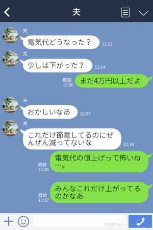 『電気代が50,000円超え！？』秋なのに“異常の請求額”に驚愕する夫婦…節電を徹底しても【下がらない原因】に驚愕する！？