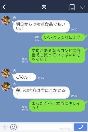 夫『冷凍食品”で”いいよ』妻『いいよって何！？』愛妻弁当にケチつける夫だが⇒怒れる妻の“反撃”にぐうの音も出ず！？