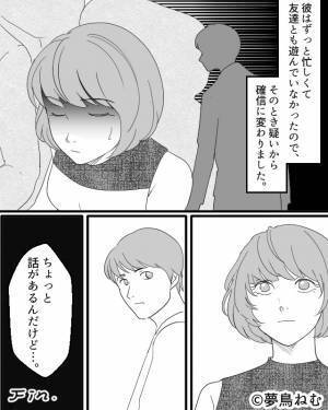 彼とのドライブ中…ふと見えた“カーナビの履歴”に違和感。さらに⇒足元で見つけた【クロ確定の物的証拠】で彼の”秘密”が暴かれる！？