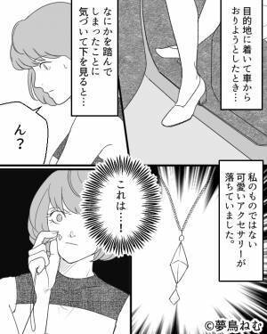 彼とのドライブ中…ふと見えた“カーナビの履歴”に違和感。さらに⇒足元で見つけた【クロ確定の物的証拠】で彼の”秘密”が暴かれる！？