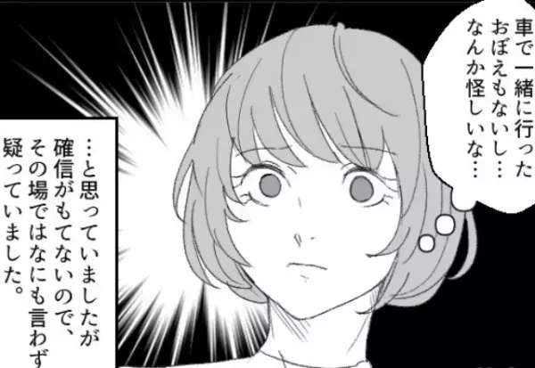 彼とのドライブ中…ふと見えた“カーナビの履歴”に違和感。さらに⇒足元で見つけた【クロ確定の物的証拠】で彼の”秘密”が暴かれる！？
