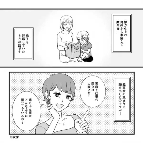 【娘に感謝…！】妊娠中なのに…“嫁の家事”にケチつける義母！？しかし⇒『あのね、ママは…』娘の“ナイスフォロー”にぐうの音も出ず！