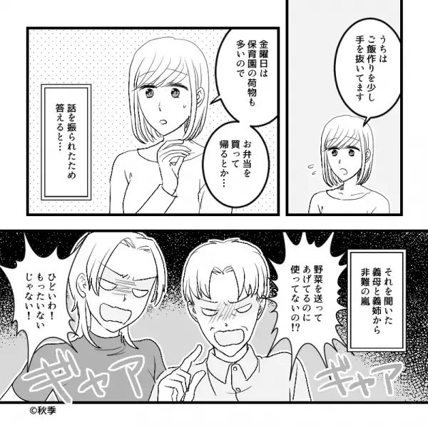 【娘に感謝…！】妊娠中なのに…“嫁の家事”にケチつける義母！？しかし⇒『あのね、ママは…』娘の“ナイスフォロー”にぐうの音も出ず！