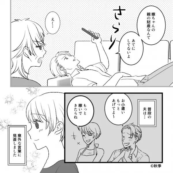 【夫に感謝！】嫁の実家が所有する“マンション”を狙い、裏で話を進める義母だが⇒夫が『さらっと放った一言』に惚れ直した…！