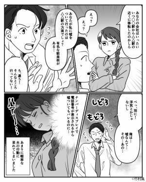 夫『”取引先”と飲み会が入った』妻『…そう』“知らない番号”からの着信に違和感。調べると…⇒軽薄な夫の【浅はかなウソ】が発覚！？