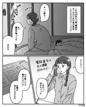 夫『”取引先”と飲み会が入った』妻『…そう』“知らない番号”からの着信に違和感。調べると…⇒軽薄な夫の【浅はかなウソ】が発覚！？