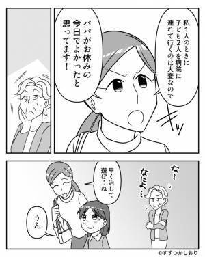 体調不良の娘を病院へ！しかし…『可哀想ね』横から“イヤミ”を言う義母！？直後、涙目の娘を守る【嫁のナイスな一言】に義母撃沈…！
