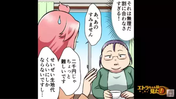 『今回はお金払うから！』ご近所さんから“服を作ってほしい”としつこいお願い…⇒提示された『予算』を聞いて思わず絶句…【漫画】