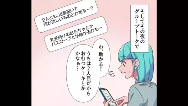 仲よしグループの友人が出産！お祝いに欲しいものを聞いてみると…⇒送られてきた【要求】に絶句する【漫画】