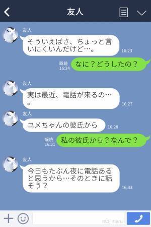 お泊り会をしていると…『実は最近、電話が来るの』彼が“友人”に内緒で連絡していた！？これを機に【最悪の事実】が判明する…！