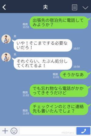 出張から帰宅した夫の“肌着”が足りない…？妻が問い詰めると⇒『え…あれ？』クロ確定な反応に【夫の秘密】を確信する！！