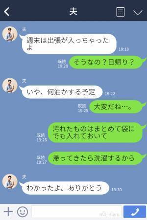 出張から帰宅した夫の“肌着”が足りない…？妻が問い詰めると⇒『え…あれ？』クロ確定な反応に【夫の秘密】を確信する！！